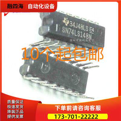 74LS148直插IC集成块SN74LS148N HD74LS148P DIP 译码器/复工【议