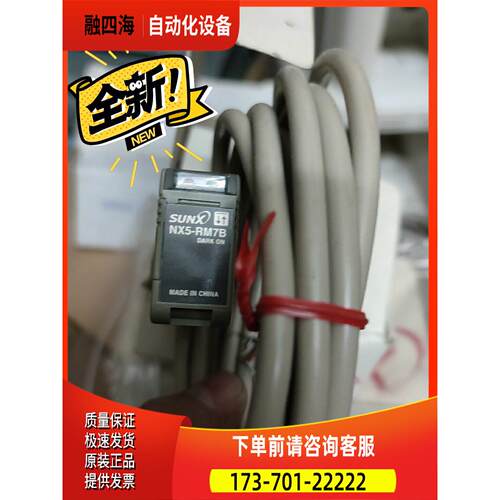 神视 x nx5-rm7b 光电传感器【议价】