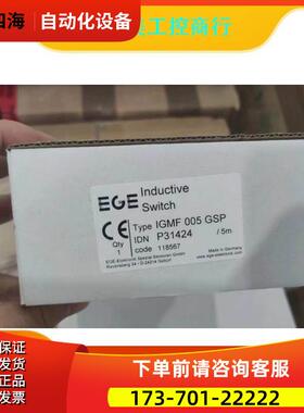EGE开关 IGMF 02 005 010 015 GSP【议价】