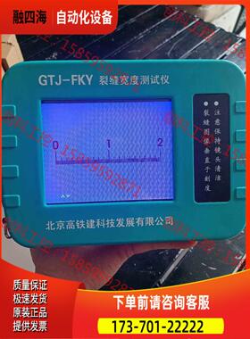 北京高铁建 GTJ-FKY型 混凝土 砼裂缝宽度仪 数显【议价】