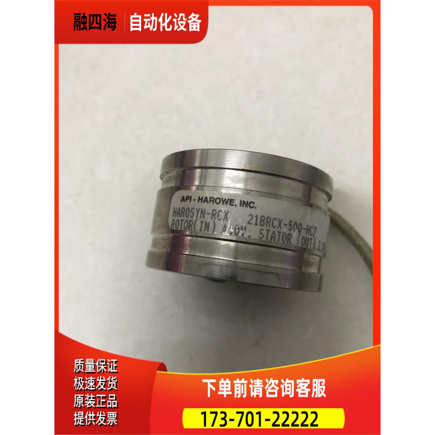 HAROWE 编码器 21BRCX-500-HC7 【议价】