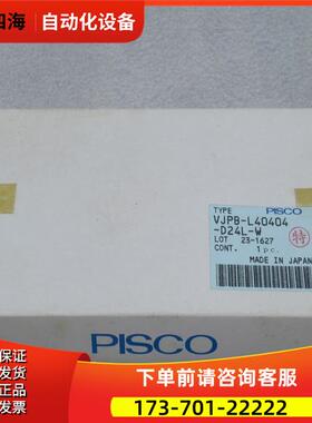 PISCO真空发生器 VJPB-L40404-D24L-W 【议价】