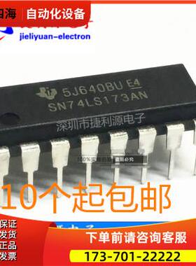 SN74LS173N HD74LS173P 74LS173 直插DIP-16 逻辑IC【议价】