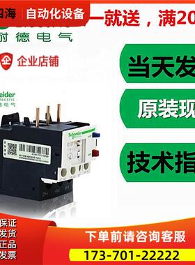 企业店SchneiderTeSys热继电器LRD05C过载保护继电器LR-D05【议价
