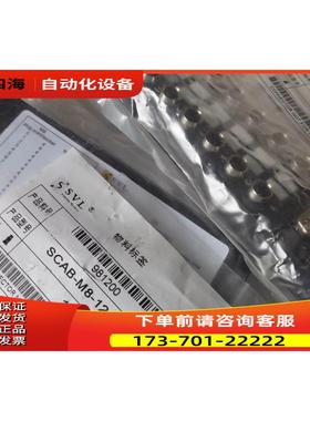 SVL西威联分配器SCAB-M8-12C/1-P 981200出【议价】