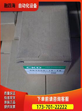 CKD调压阀RN3000-10-T6 【议价】