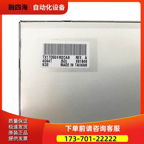 TX17D55VM2CAB 机器人手持盒显示屏 专用【议价】