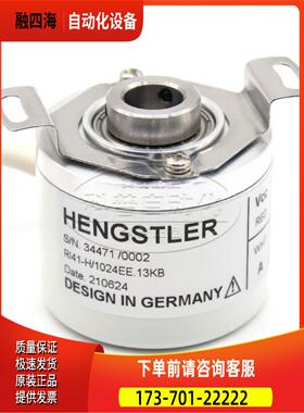 亨士乐Hengstler编码器RI41-H/1024EE.13KB【议价】
