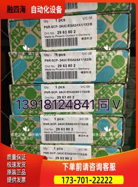2963802 PSR-SCP- 24UC/ESA2/4X【议价】