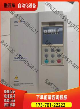 ev2000-4t0075g/0110p艾默生通用变频器7.【议价】