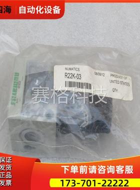 纽曼蒂克numatics调压阀 R22K-03 【议价】