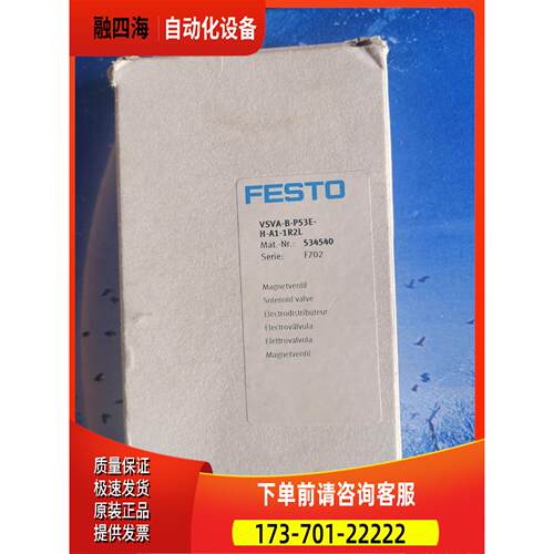 FESTO 费斯托 电磁阀 VSVA-B-P53E-H-A1-1R2L 534540 【议价】