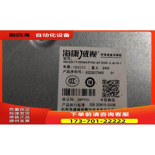 海康威视硬盘录像机DS-7116HGH-F1/N 16路同轴混合 高清监控 现【
