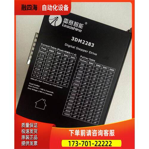 雷赛智能 863S120E 三相步进电机 适配3DM2283器【议价】