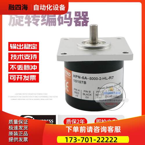 N-6A-5000-2-HL-R7鸿璿HONTKO旋转5000线编码器【议价】