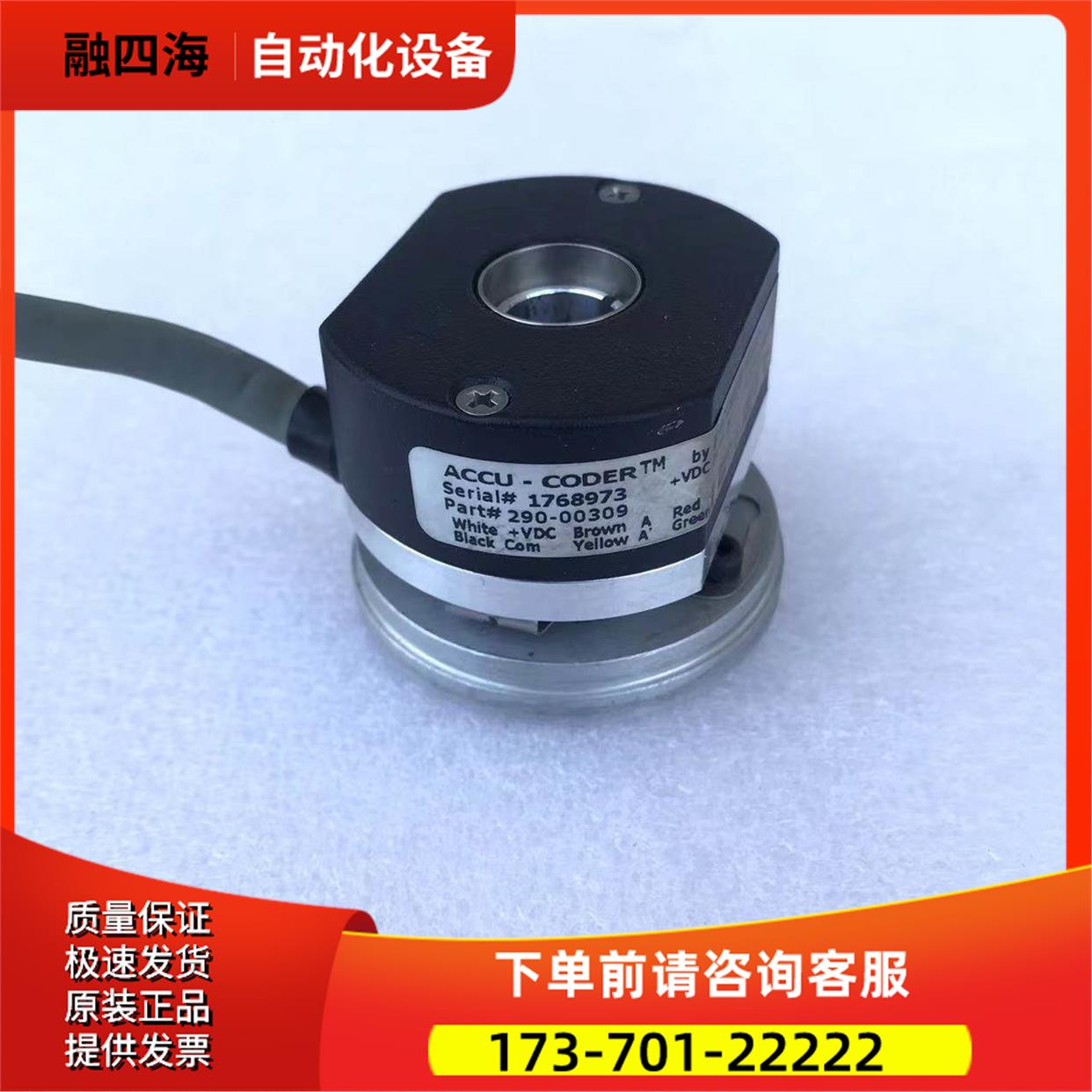 ACCU-CODER编码器伺服电机编码器290-00309【议价】