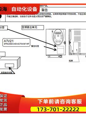 变频器ATV21H037N4 ATV21H055N4 ATV21H075N4【议价】