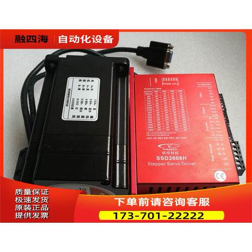 研控YAKO二相86闭环 带刹车YK286EC80C1-S 4.0牛米 SSD2608H【议