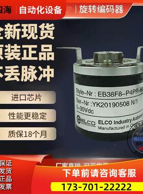 EBX38F8-L5PR-1000.30000M旋转编码器增量式空心轴8mm【议价】