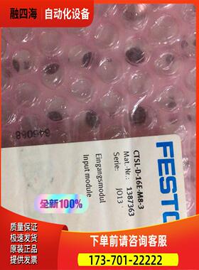 CTSL-D-16E-M8-3 费斯托模块 情【议价】