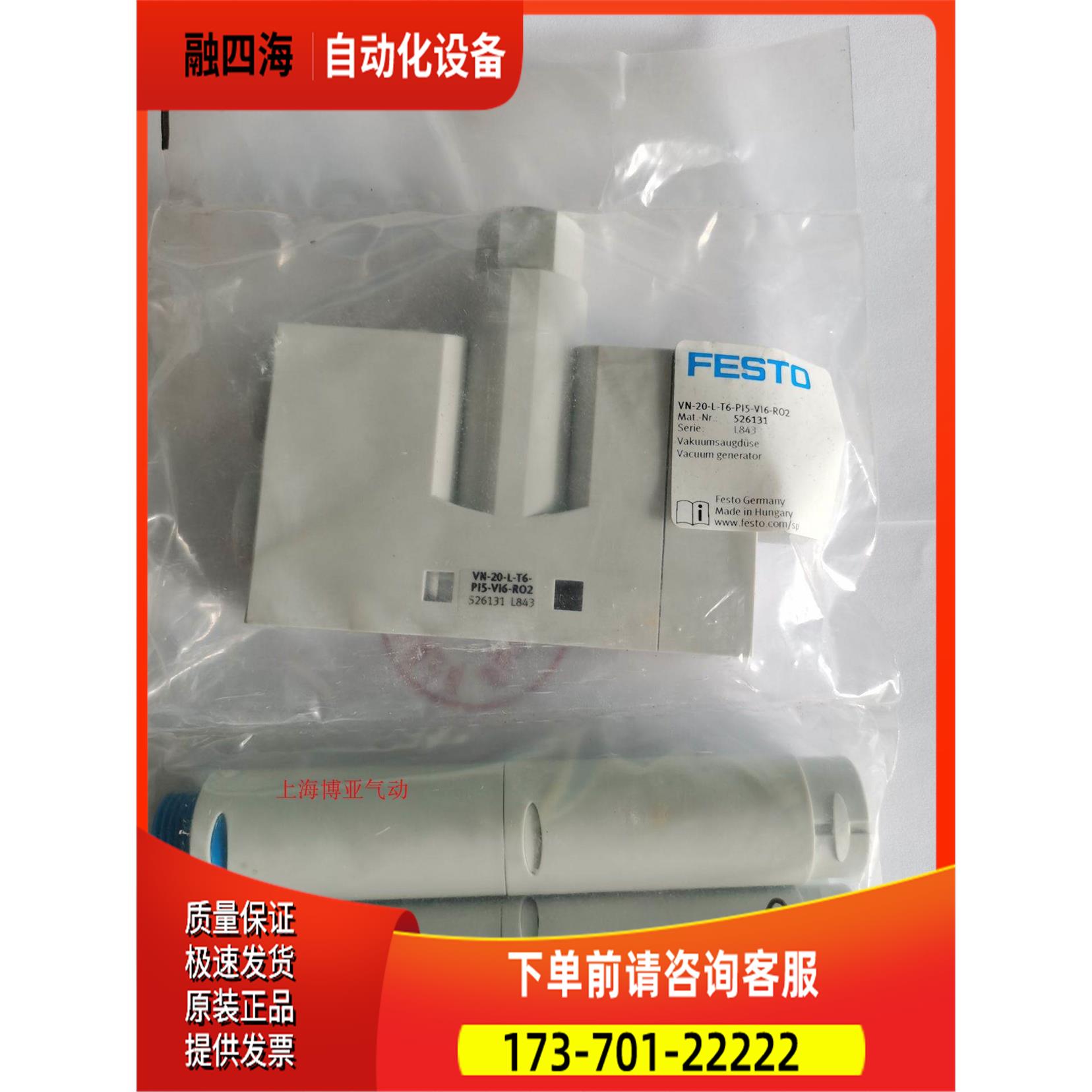 FESTO真空发生器VN-20/30-L/H-T6-PI5-VI6-RO2 526131 526141【议