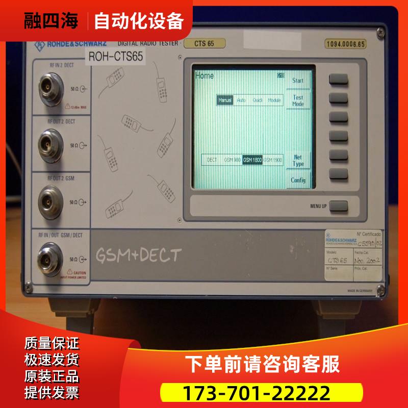 R&S罗德与施瓦茨CTS65 55 60 CMS50 52 54 CMD80数字线电仪【议价