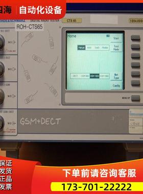 R&S罗德与施瓦茨CTS65 55 60 CMS50 52 54 CMD80数字线电仪【议价