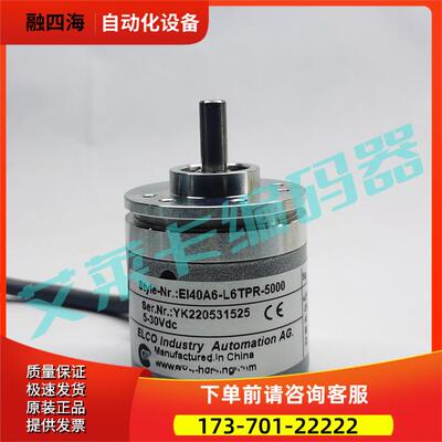 EI40A6-L6TPR-5000高精度光电编码器【议价】