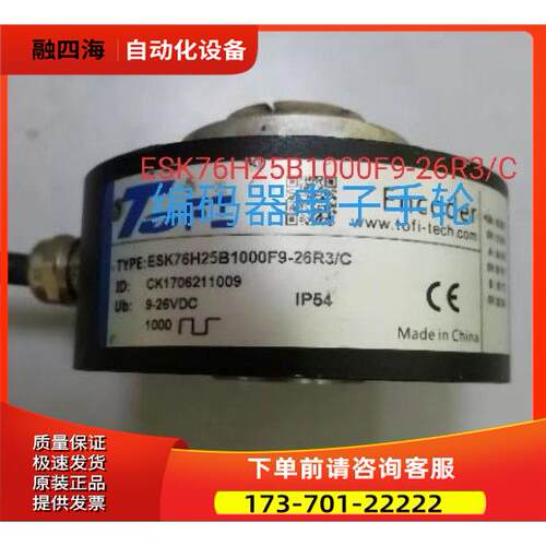 ESK76H25B1000F9-26R3/C增量式编码器TOFI托菲光电1000【议价】