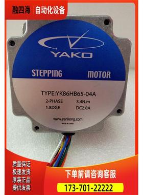 研控两相步进电机YK86HB65-04A YK86HB80-0420K配2D68MH【议价】