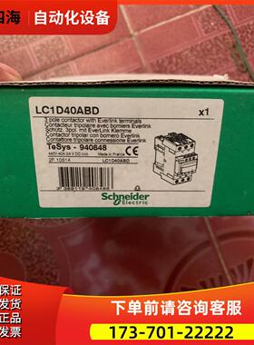 接触器，接触器法国产LC1D40ABD【议价】