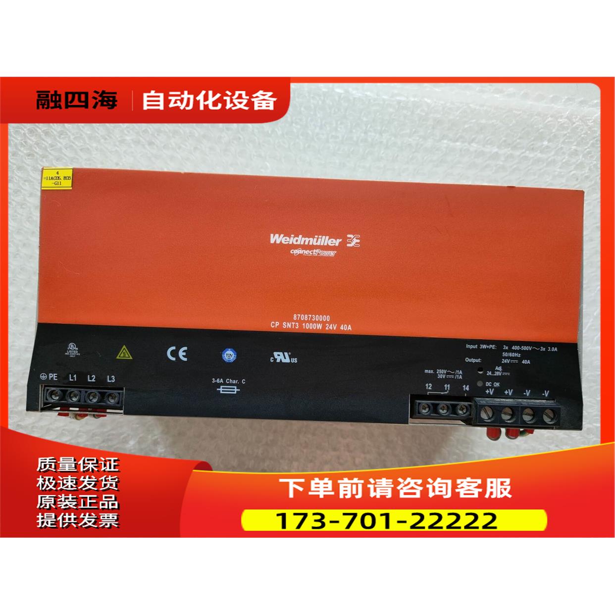 魏德米勒ECOLINE开关电源8708730000 CP【议价】