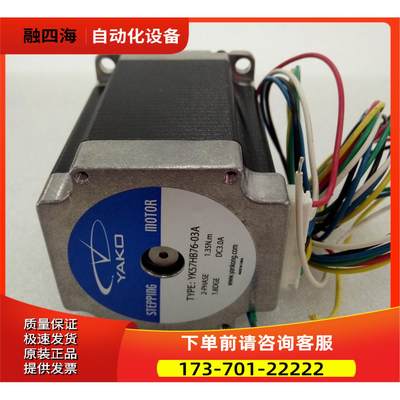 研控两相步进电机YK57HB76-03A YK57HB56-833BH-KZ01【议价】