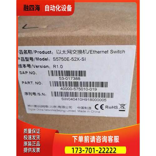 神州数码S5750E-52X-SI R3500-10C-AC-SI ES2208 DCME-200 机