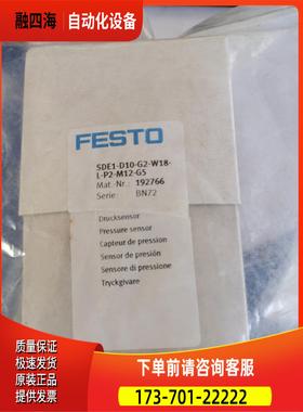SDE-D10-G2-W18-L-P2-M12-G5 192766 FESTO 费斯托压力开关【议价