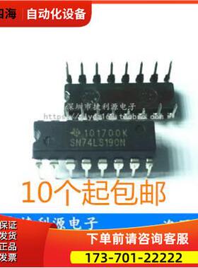 74LS190 SN74LS190N HD74LS190P DIP16 4位二进制向上/向下计数器