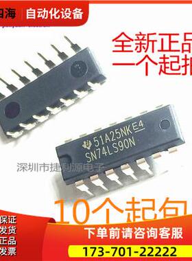 74LS90 HD74LS90P SN74LS90N DIP 可以【议价】
