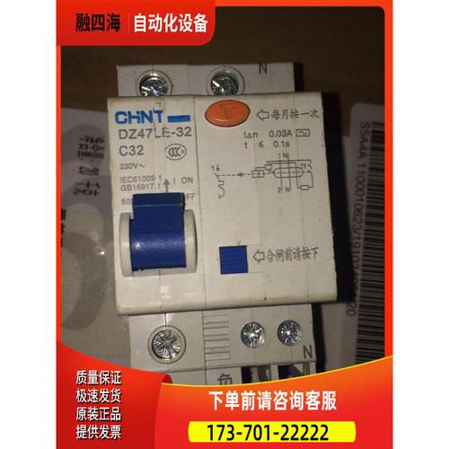 正泰单相漏电开关DZ47LE-32 C32 邮【议价】