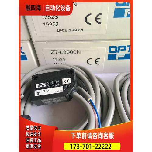 奥普士OPTEX对射式激光传感器ZT-L3000N ZT-DL【议价】