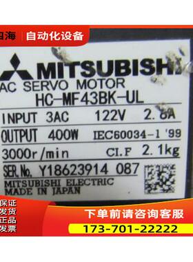 伺服电机 HC-MF43BK-UL 一台重量2公斤 24-5【议价】