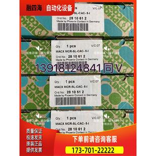 CAC 2810612 议价 MCR MACX