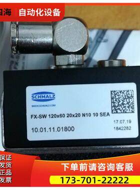 施迈茨真空吸盘 FX-SW 120x60 20x20 N10 10 SEA【议价】