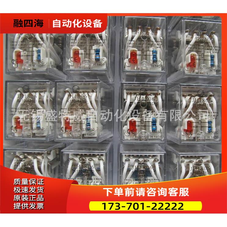宏发/金海型中间继电器 JH1806/A110-4Z1D HH54P，14脚，AC110V【