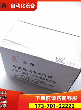 锡凯灵电脑低压复合开关 KLFK-380V-7【议价】