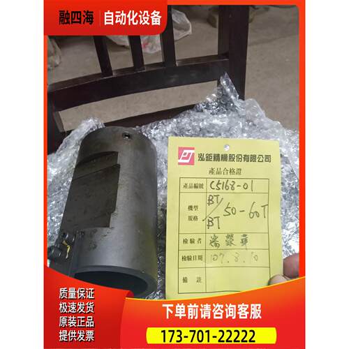 加工中心刀库刀套 泓钜精机 C5168-01 BT5【议价】