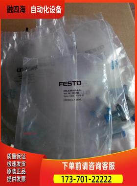 FESTO 节流阀 GRLA-M5-QS-4-D 193138 GRLA-M5-QS-6-D 193139【议