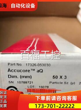 赛默飞 分析柱50x3mm 2.6um 17326-053030 10788721【议价】
