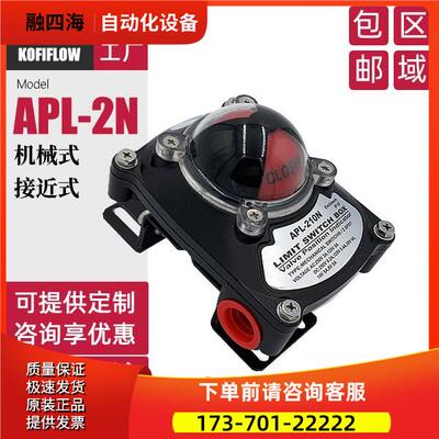 限位开关盒 科菲KFF LIMIT SWITCH BOX APL-210N 220N 223N 新品