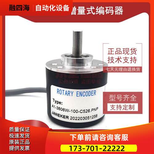 A1-3806W-1024-C526.PNP编码器100-200-360-500-600-1000-P526【