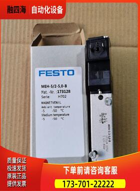 FESTO 费斯托 电磁阀 MEH-5/2-5,0-B 173128 【议价】